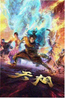 月见草计划 番剧海报